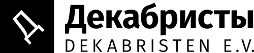 logo Dekabristen eV